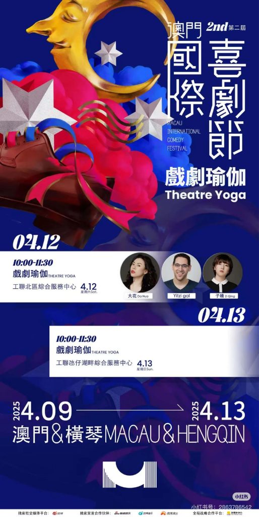 喜剧之光照亮澳门,第二届国际喜剧节盛大启幕