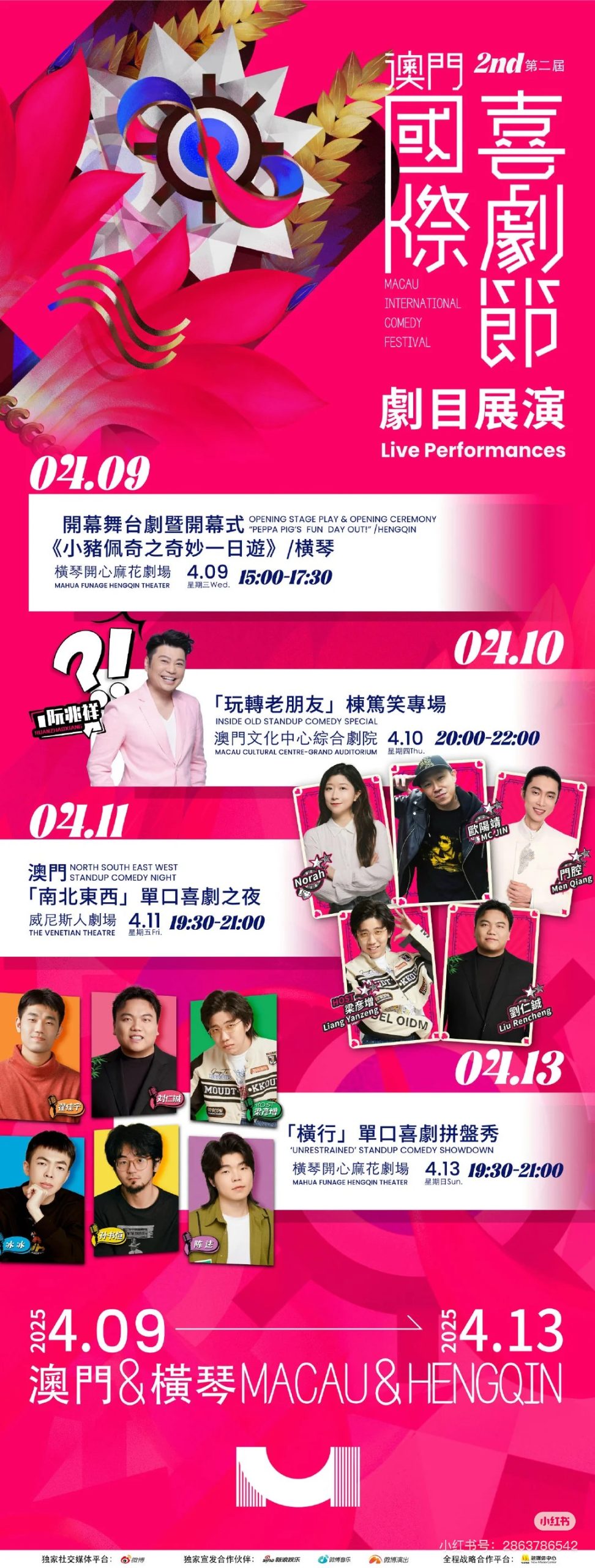 喜剧之光照亮澳门，第二届国际喜剧节盛大启幕