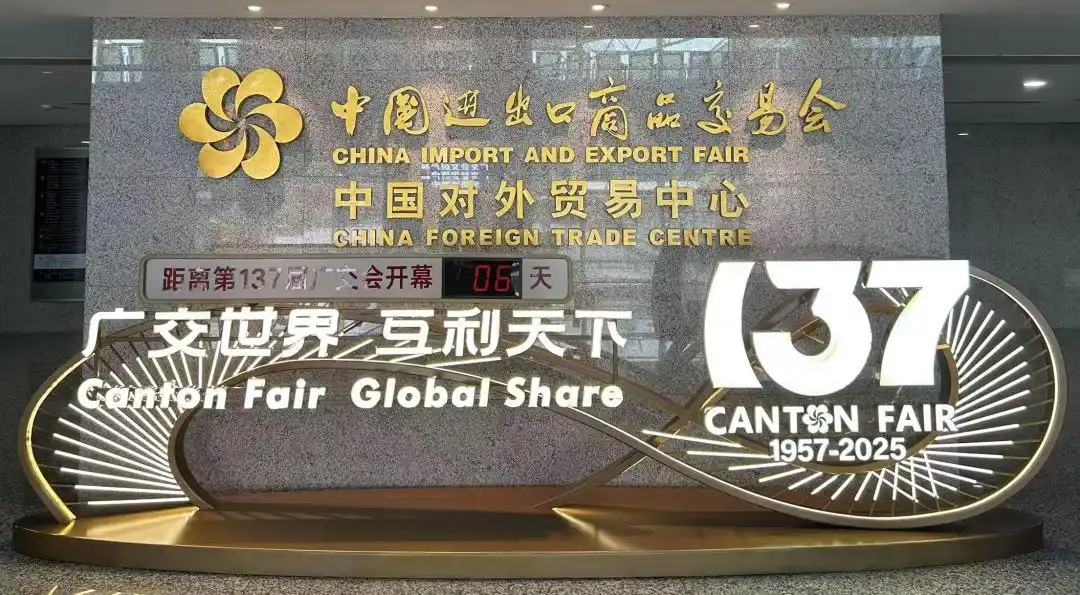 广州亮出“3E”城市服务体系，高水平服务护航第137届广交会