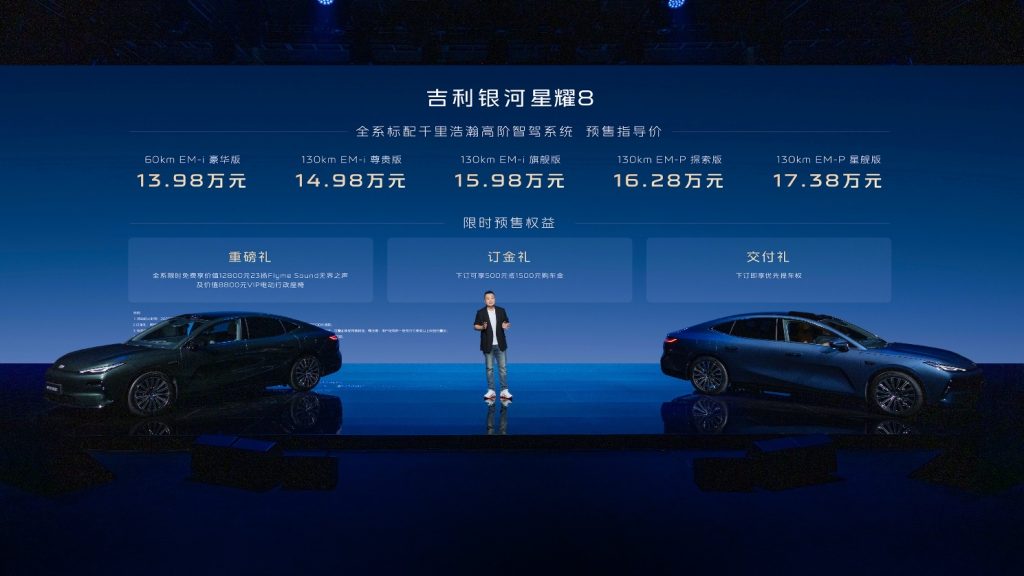 “全球新一代豪华中大型电混轿车”推动“豪华平权”吉利银河星耀8“起步即旗舰”预售价13.98万元起