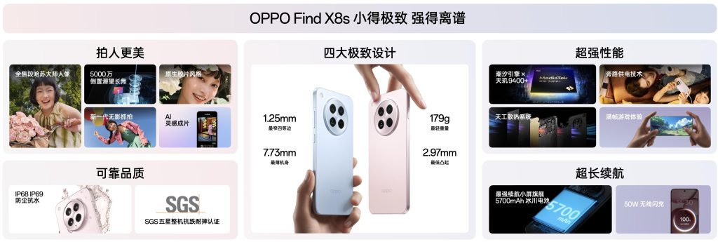 OPPO 发布全新Find X8s,小得极致,强得离谱!