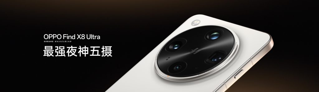 夜景人像神器,OPPO 发布年度影像旗舰 Find X8 Ultra