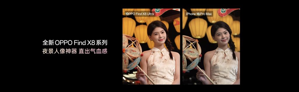 夜景人像神器,OPPO 发布年度影像旗舰 Find X8 Ultra