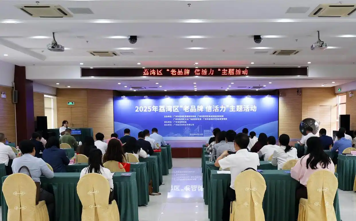 广州荔湾发布全市首条“诚信老字号”探访线路