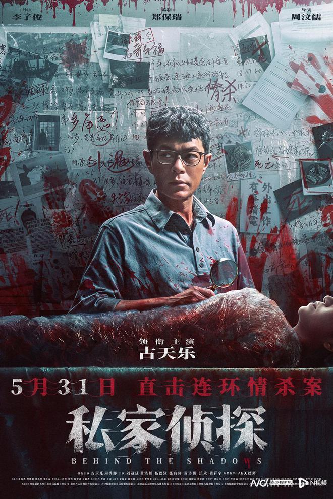 古天乐颠覆形象直击连环情杀案，新片《私家侦探》端午档上映