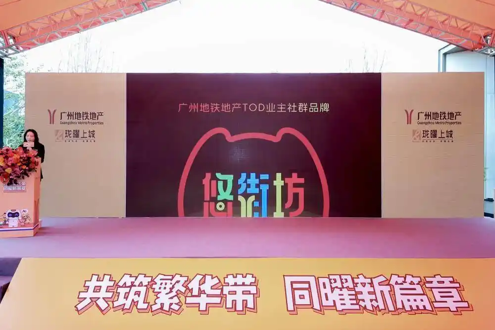 为生活做“加法”，广州地铁正式发布“悠街访”社群计划