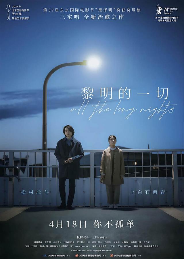 影评丨《黎明的一切》:孤独的夜晚 温暖的黎明