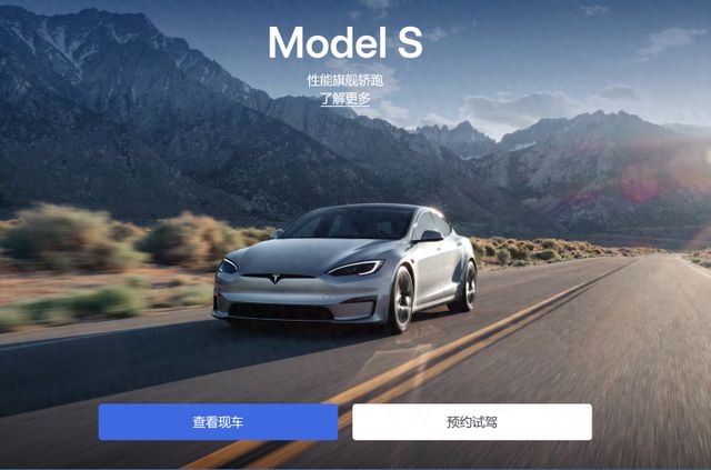 刚刚，特斯拉中国停售Model S、Model X