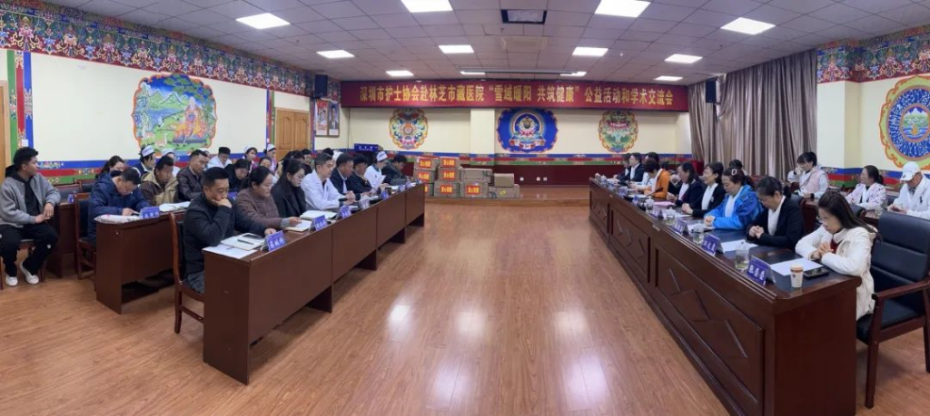 深藏同心护健康 携手共筑雪域情——深圳市护士协会赴西藏林芝开展护理帮扶交流