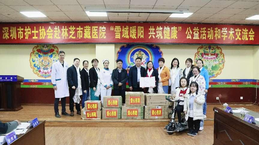 深藏同心护健康 携手共筑雪域情——深圳市护士协会赴西藏林芝开展护理帮扶交流