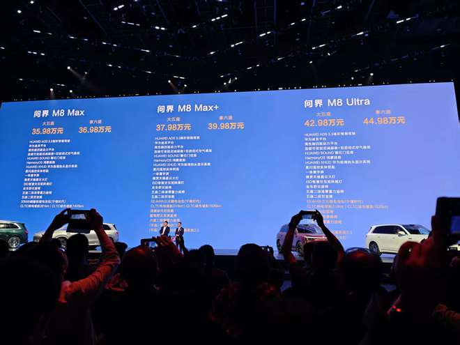 华为问界M8售价公布：35.98万元起，最高44.98万元