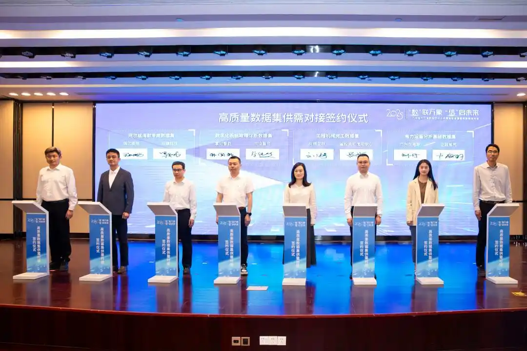 广州发布首批28个高质量数据集