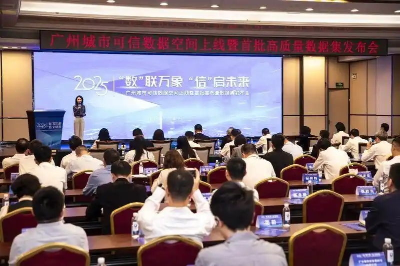 “沉睡”数据变“黄金”！广州城市可信数据空间上线