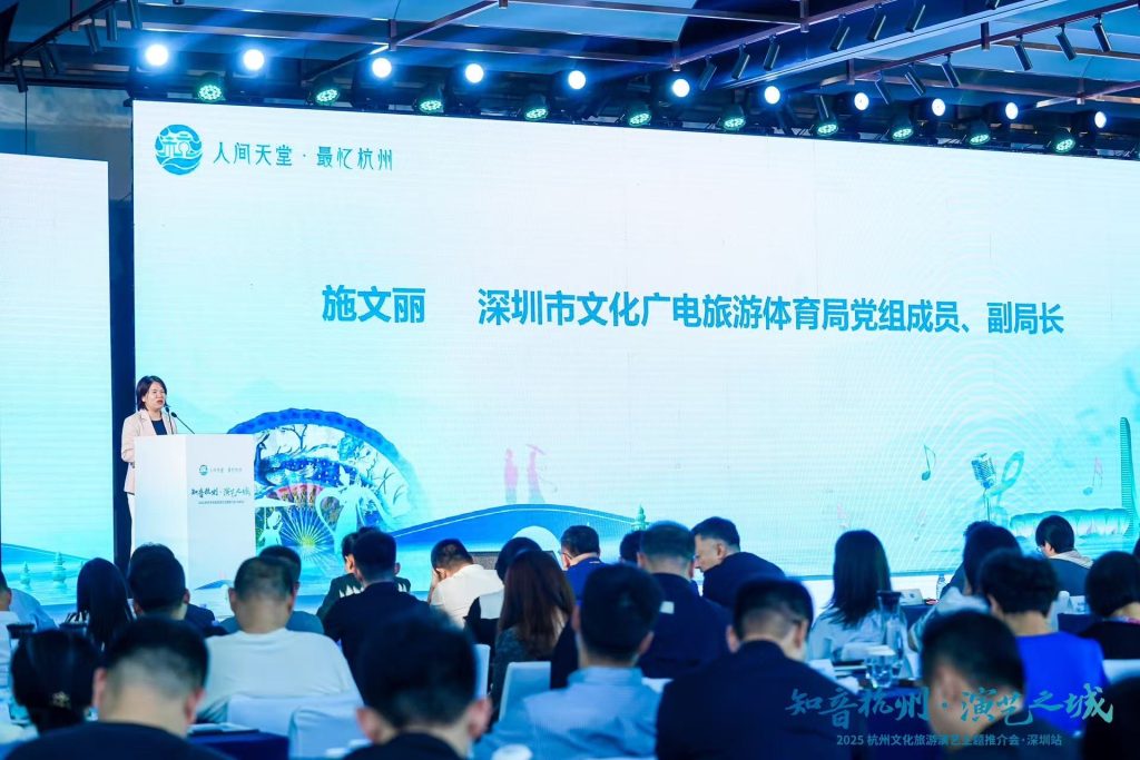 “知音杭州・演艺之城”2025杭州文旅演艺主题推介闪耀深圳