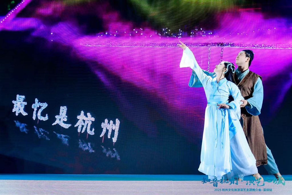 “知音杭州・演艺之城”2025杭州文旅演艺主题推介闪耀深圳