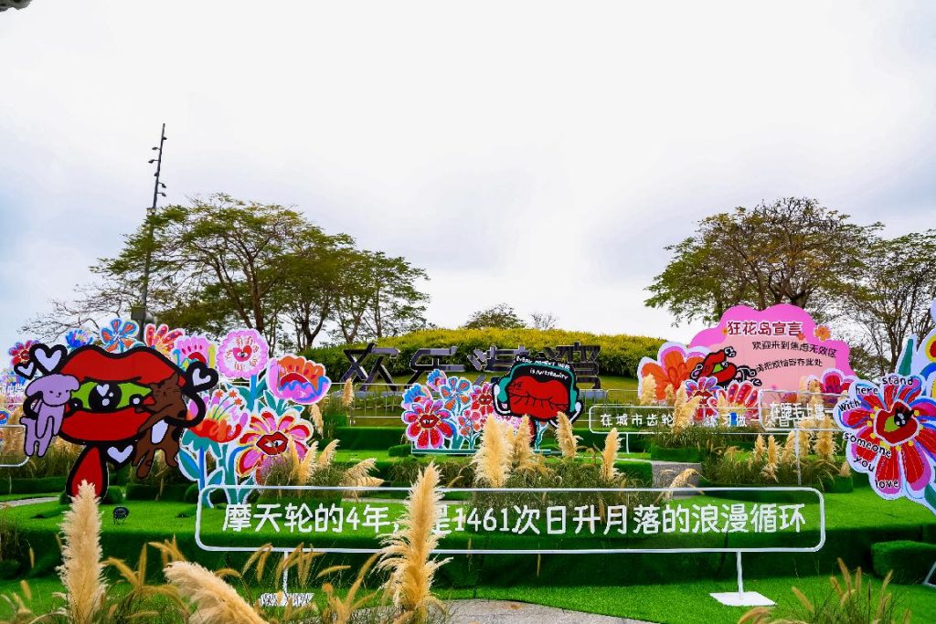 前海欢乐港湾摩天轮四周年庆启幕 | 沉浸式"跳岛计划"开启城市RELAX生活新提案