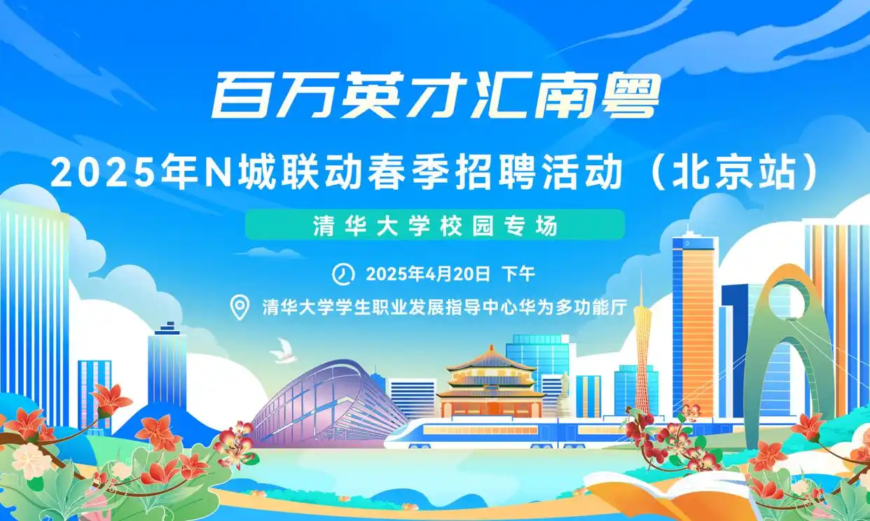 这个周末，广州海珠携110家企业2240个岗位到北京与你相约