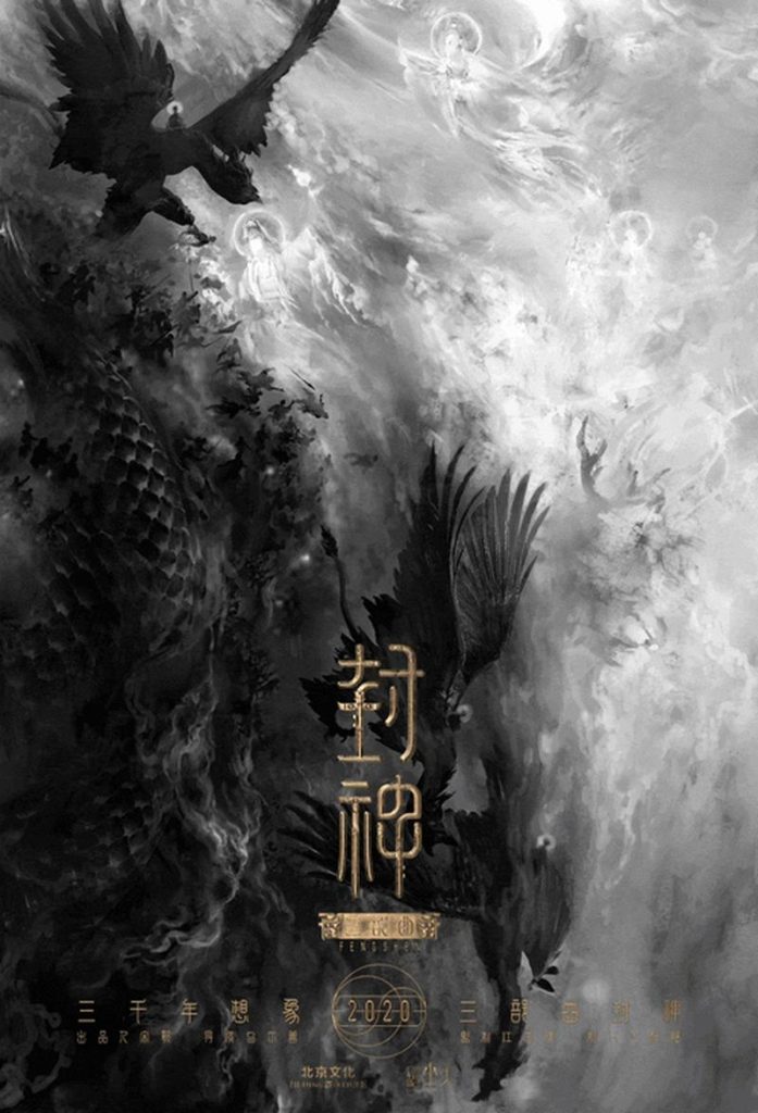 定了！《封神第三部》后期制作中……