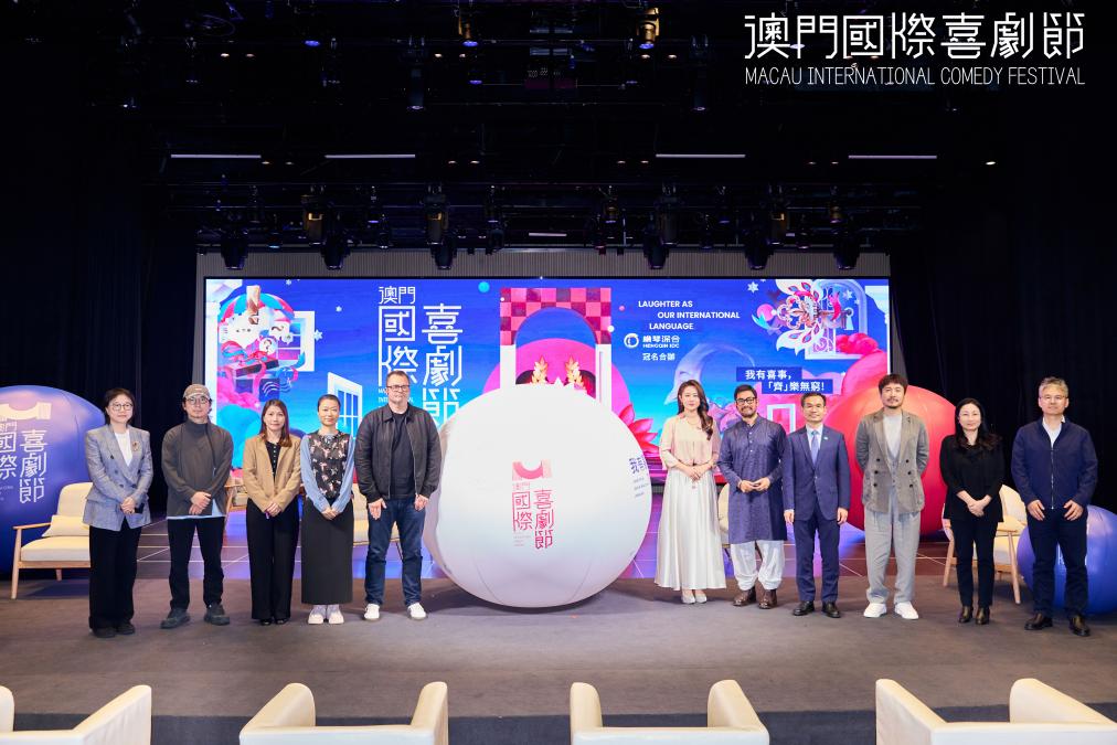 星光璀璨笑满濠江 横琴深合公司助力第二届澳门国际喜剧节启幕