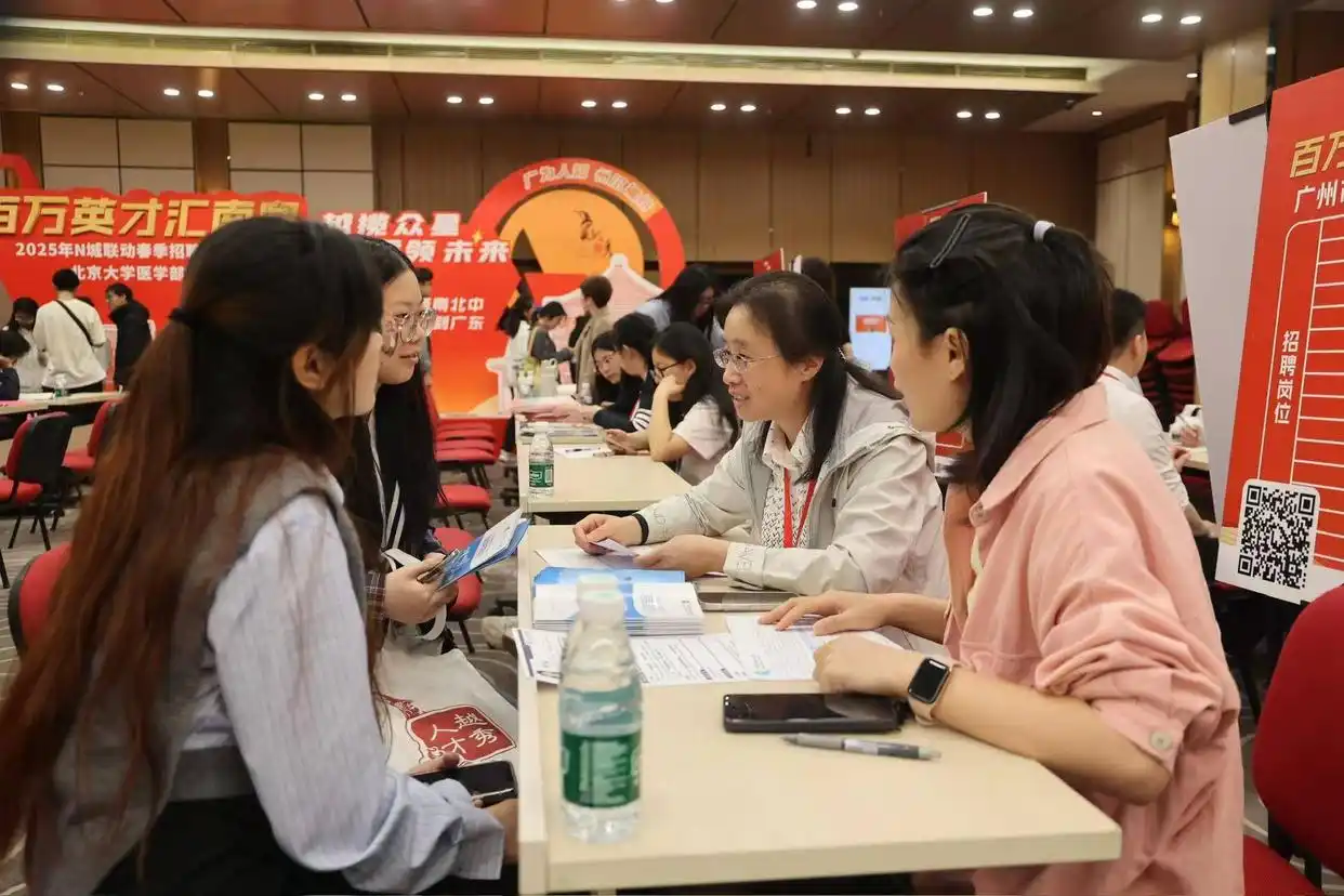 广州越秀区“人才专列”携1251个岗位，进北大医学部专场招聘