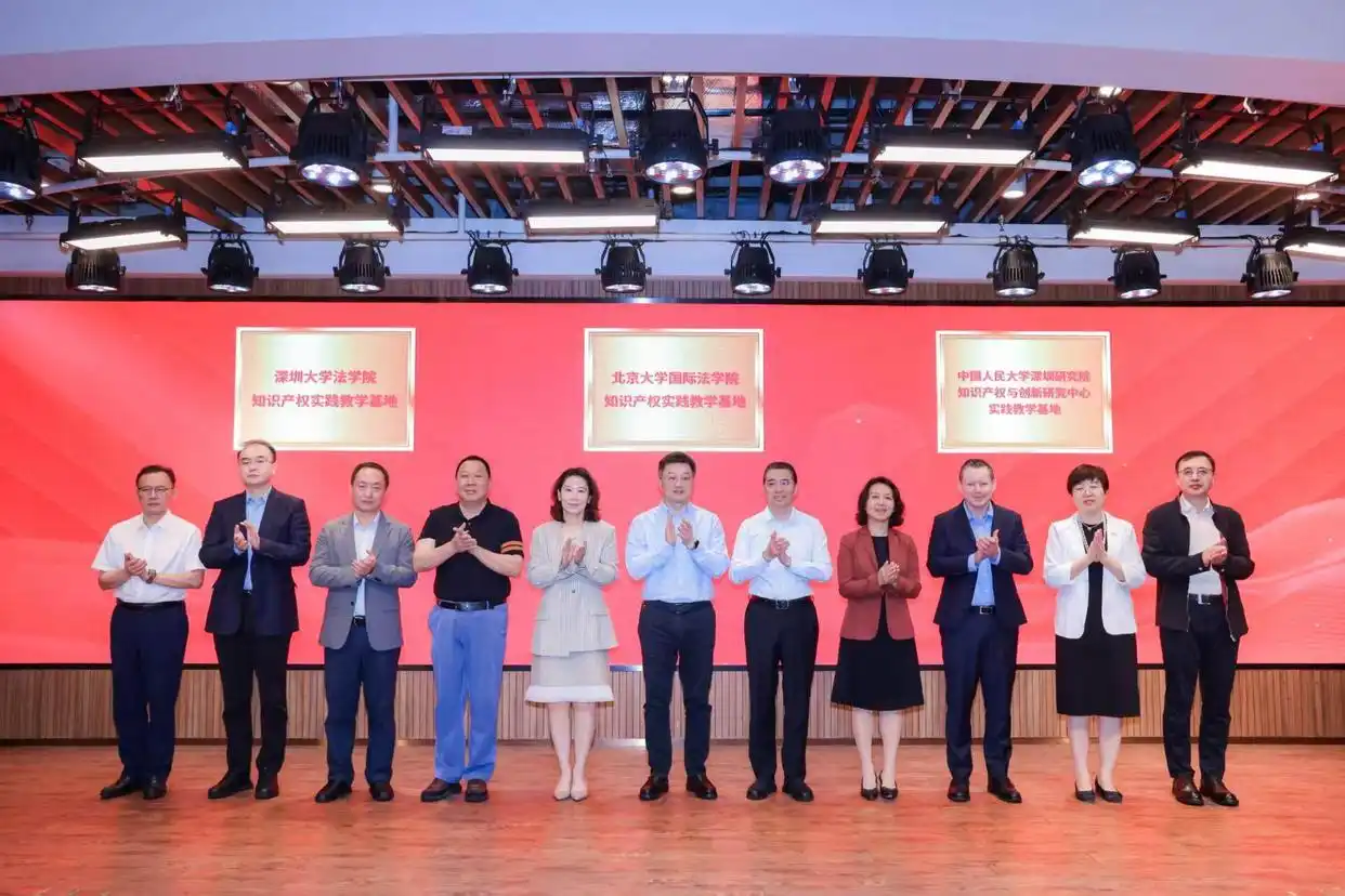 深圳知识产权实践教学基地揭牌