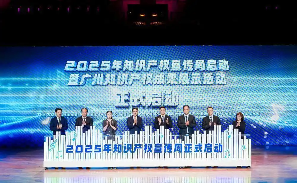 广州发布“知识产权战略图谱”