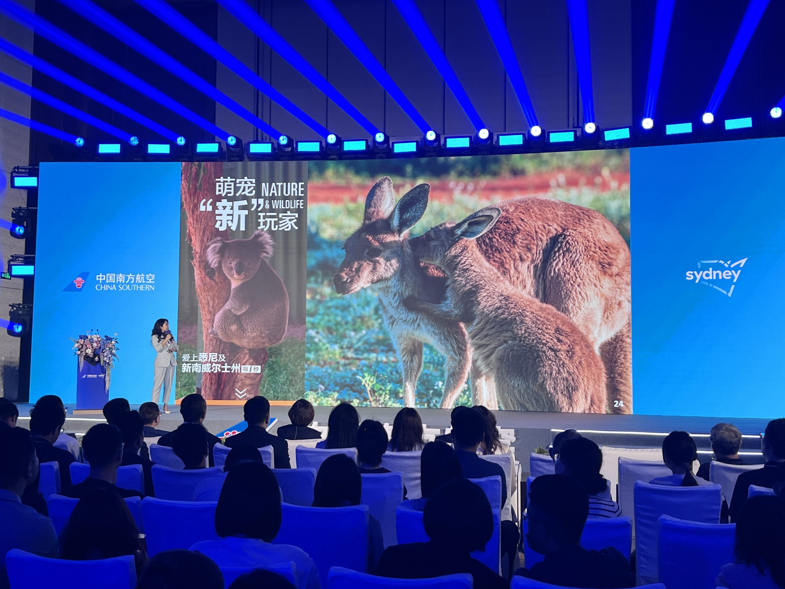 南航携手新州旅游局举办“2025悉尼灯光音乐节暨南航悉尼航线推介会”