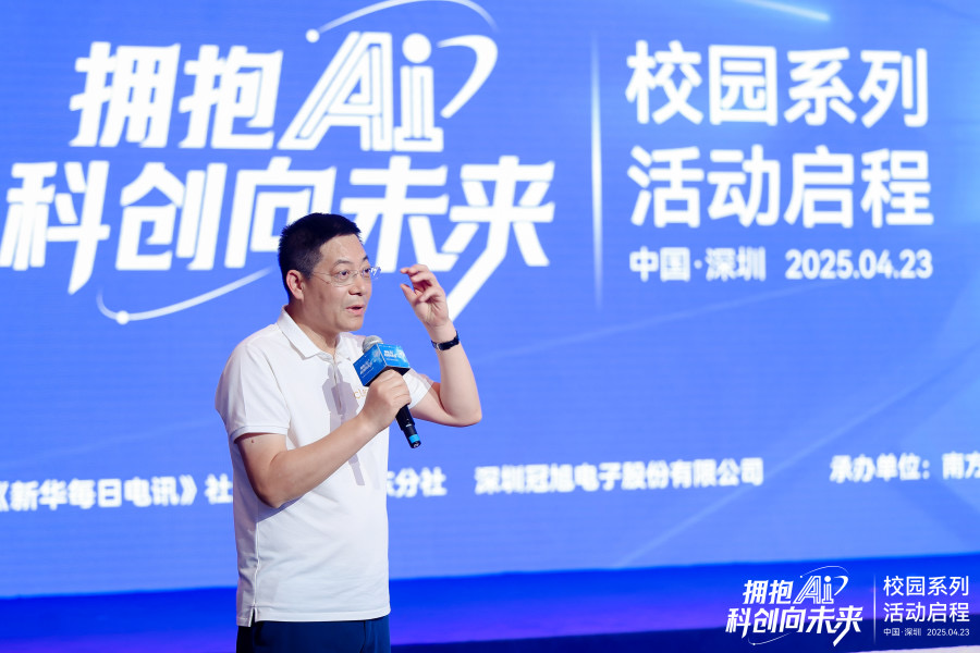 “拥抱AI·科创向未来”校园系列活动在南方科技大学启动