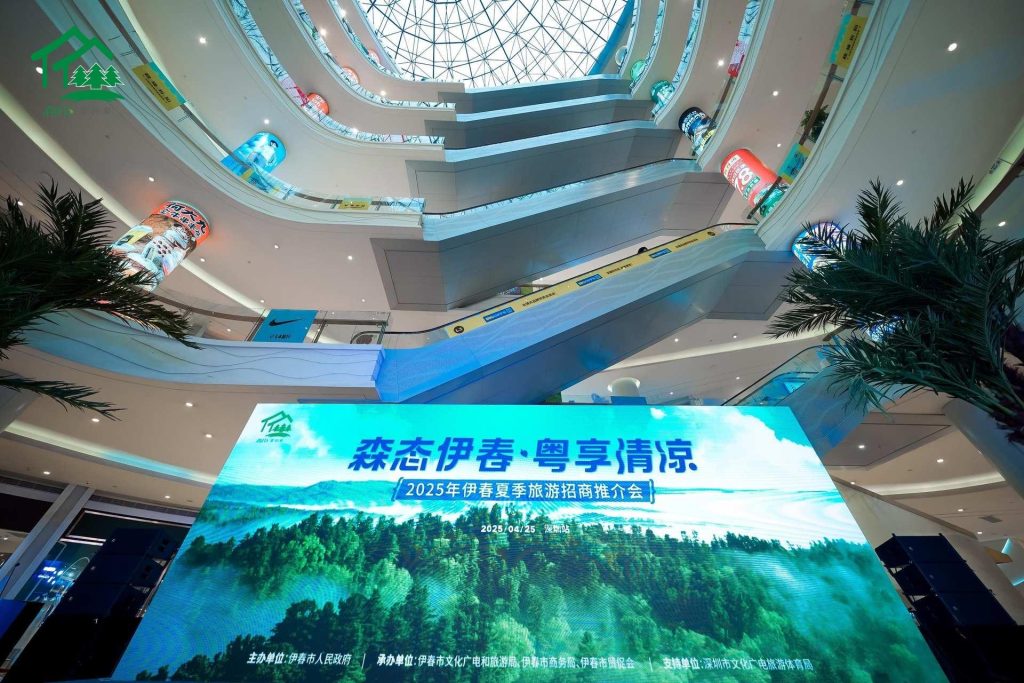 “春”到鹏城丨伊春市2025年夏季旅游招商推介会亮点纷呈!