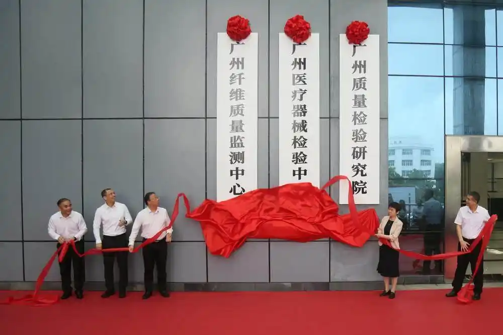 广州两大顶尖检测机构同日揭牌！