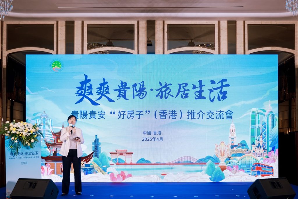 贵阳贵安“好房子”推介交流会在香港成功举办
