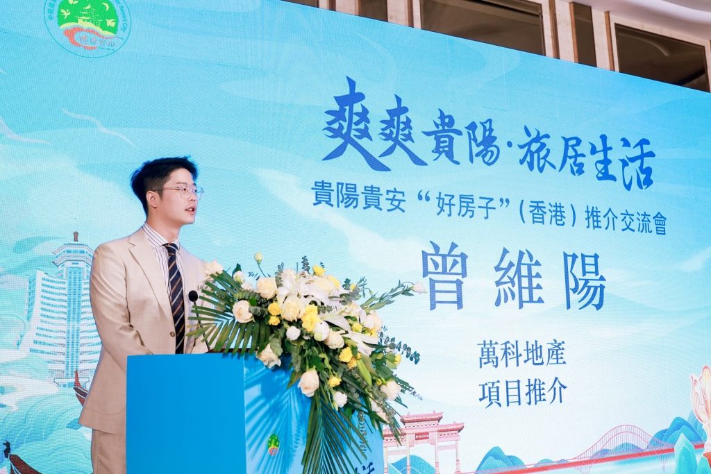 贵阳贵安“好房子”推介交流会在香港成功举办