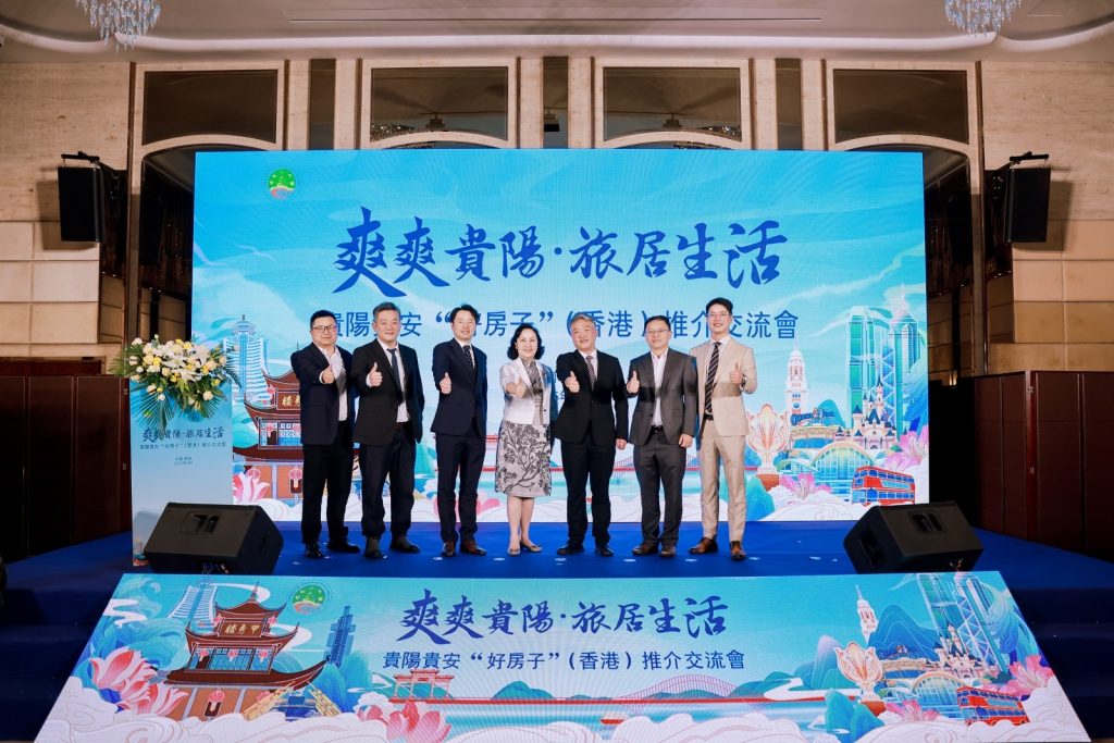 贵阳贵安“好房子”推介交流会在香港成功举办