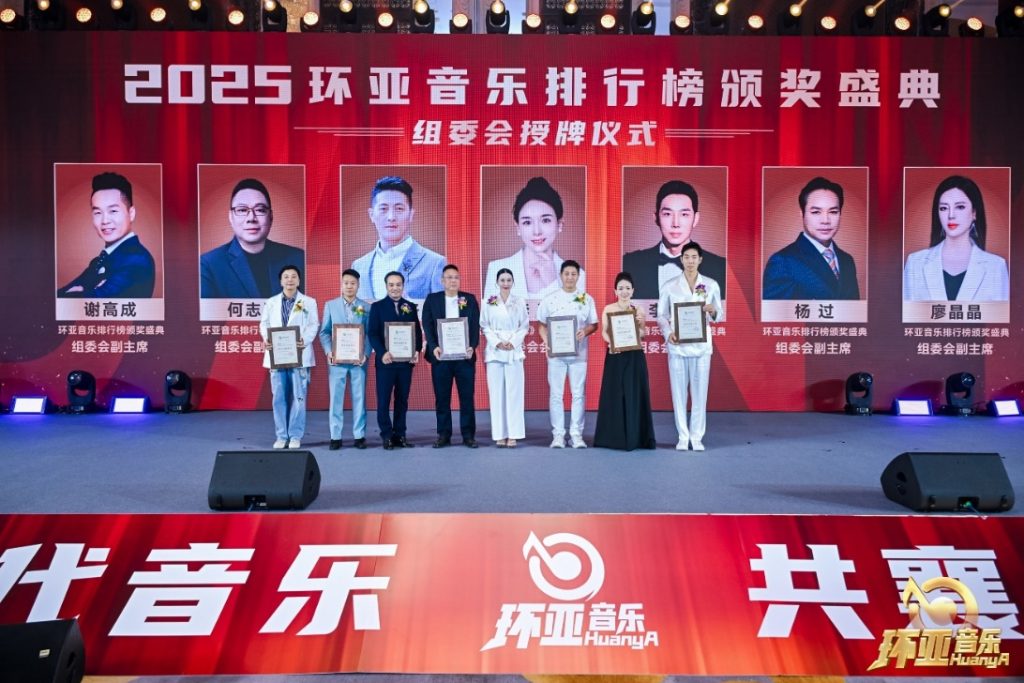坤宝德传媒集团领衔 2025环亚音乐盛典 双IP战略重构华语音乐产业格局——2025环亚音乐排行榜颁奖盛典暨环亚星声代新人选拔新闻发布会启幕