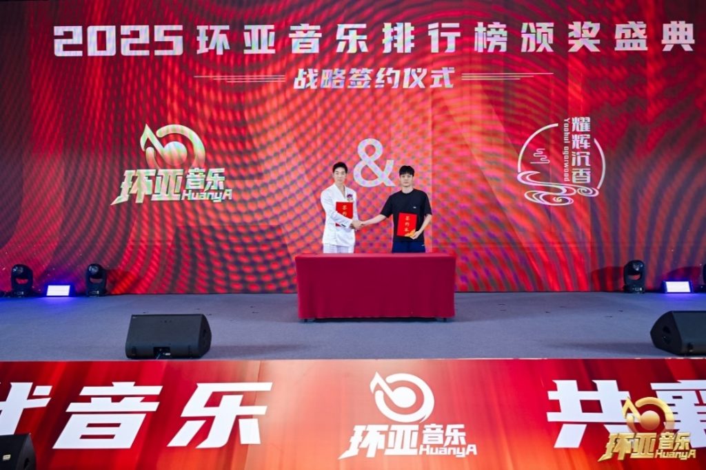 坤宝德传媒集团领衔 2025环亚音乐盛典 双IP战略重构华语音乐产业格局——2025环亚音乐排行榜颁奖盛典暨环亚星声代新人选拔新闻发布会启幕