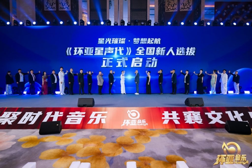 坤宝德传媒集团领衔 2025环亚音乐盛典 双IP战略重构华语音乐产业格局——2025环亚音乐排行榜颁奖盛典暨环亚星声代新人选拔新闻发布会启幕