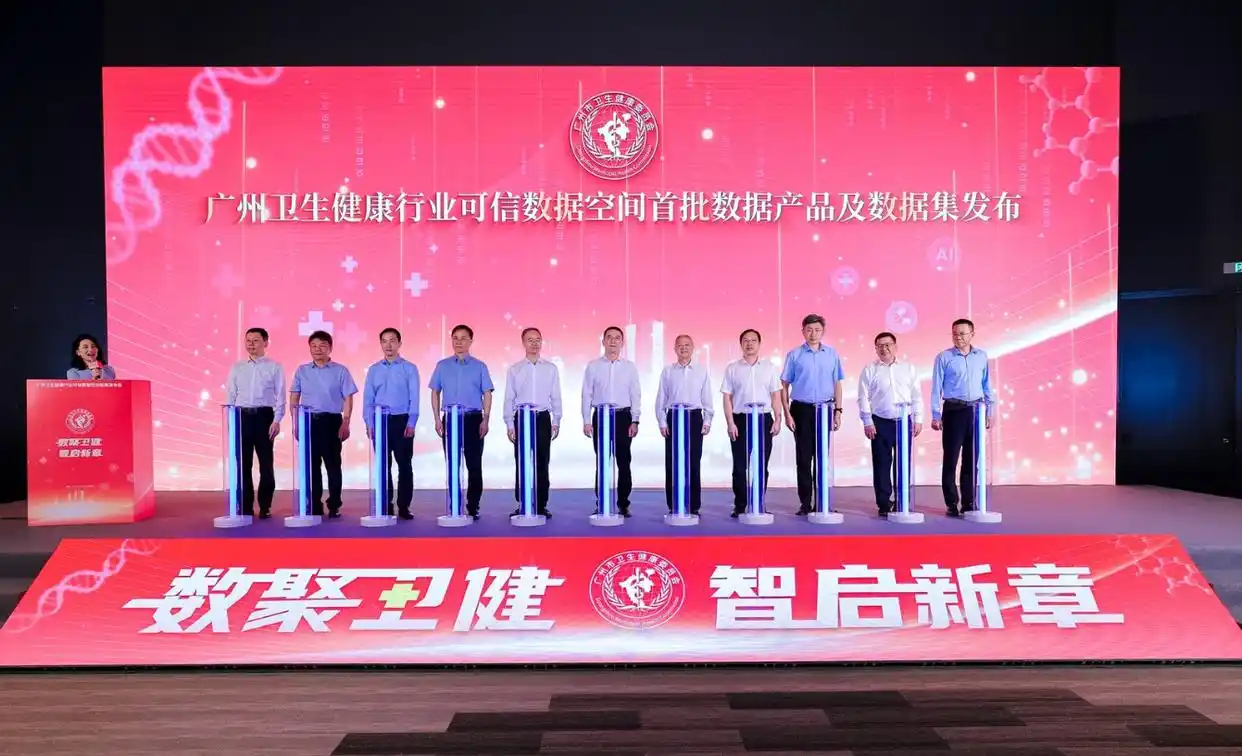 健康+数据！广州发布卫生健康数据空间成果