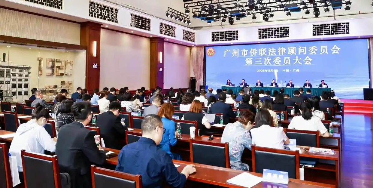 广州市侨联新一届法顾委名单出炉