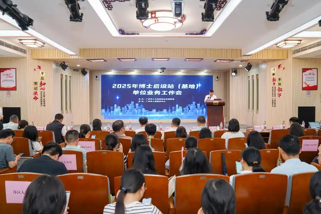 打造“引才强磁场”！广州在站博士后达2238人