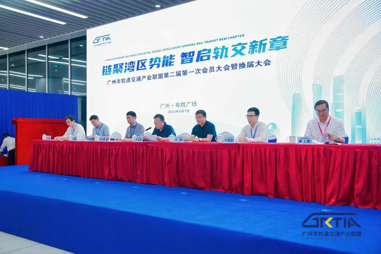 广州轨交联盟第二届第一次会员大会顺利召开