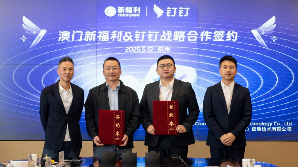 澳门大型公交集团新福利巴士签约钉钉,共创智慧交通服务