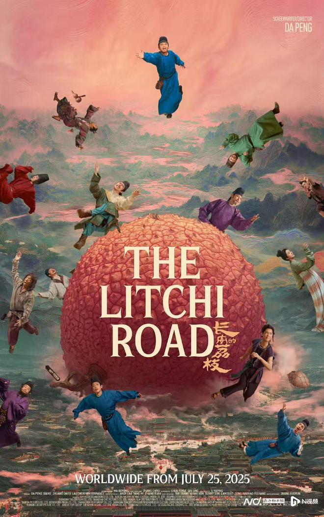 粤产电影《长安的荔枝》7月25日海外上映，发布国际版海报