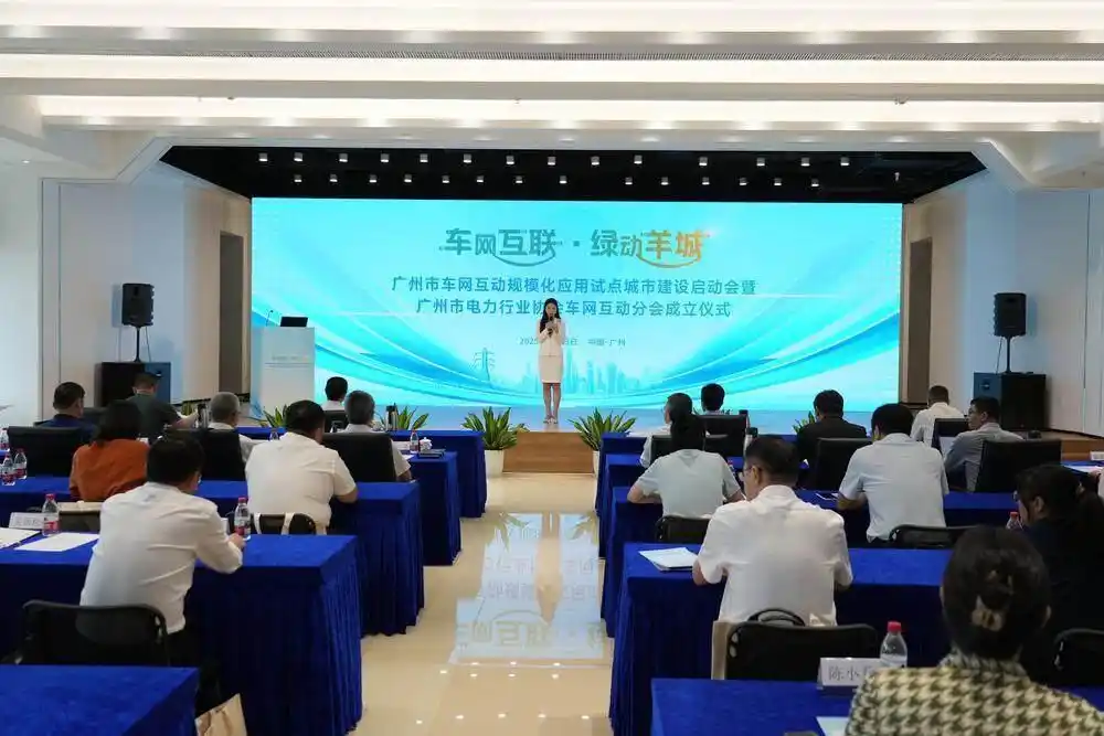 广州启动车网互动规模化应用试点建设：打造V2G试点全国标杆
