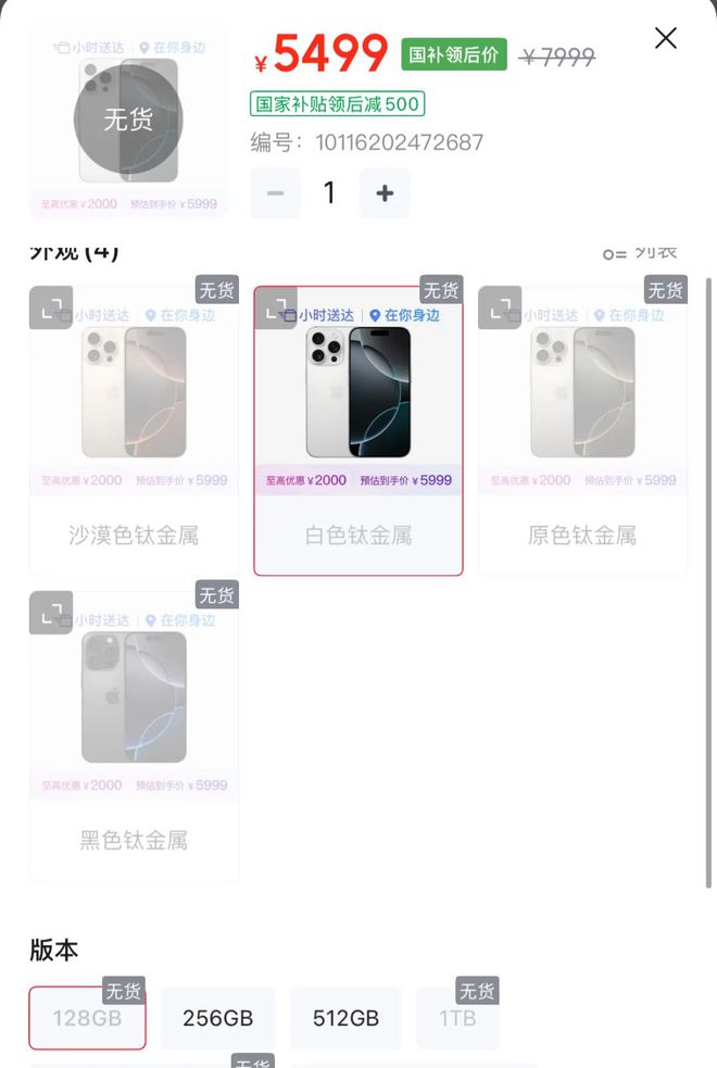 新款iPhone大降价，最高降2500元！国补版已被抢空，授权店也降了600元，“可能还会降”