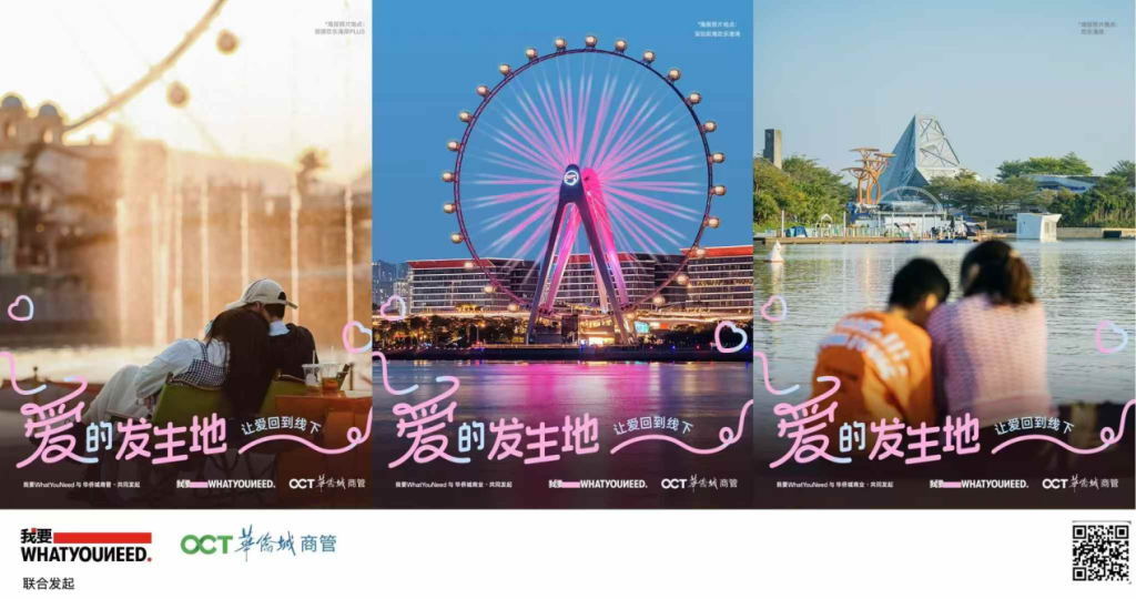 爱有Mó力 |“深”爱鹏城 见“圳”甜蜜——深圳市2025年甜蜜经济高质量发展服务月在前海欢乐港湾启动