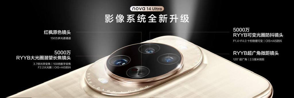 全焦段原色人像双卫星手机,nova 14系列正式发布