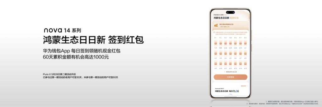“够真,才出色”,nova 14系列震撼发布