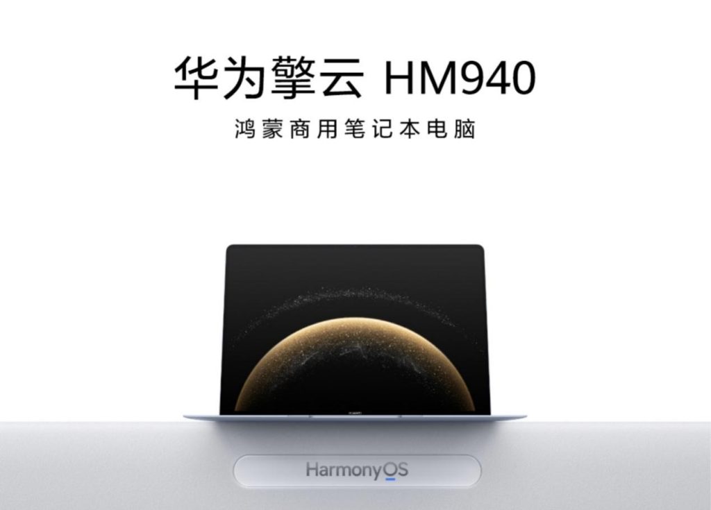 智慧高效天生安全,首款鸿蒙商用笔记本电脑华为擎云 HM940正式亮相