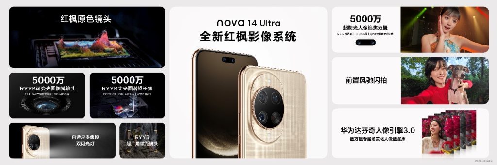 nova 14系列及鸿蒙电脑新品发布会今日举行 多款新品惊艳亮相