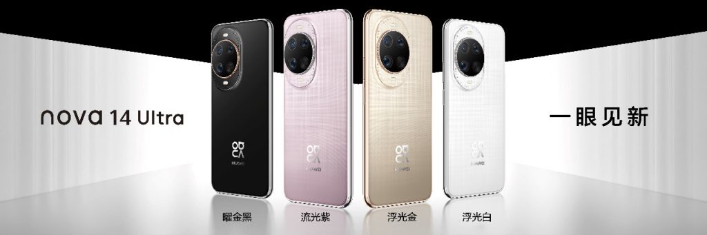 nova 14系列及鸿蒙电脑新品发布会今日举行 多款新品惊艳亮相